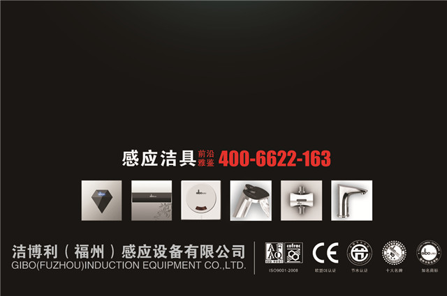 潔博利感應水龍頭 潔博利感應水龍頭