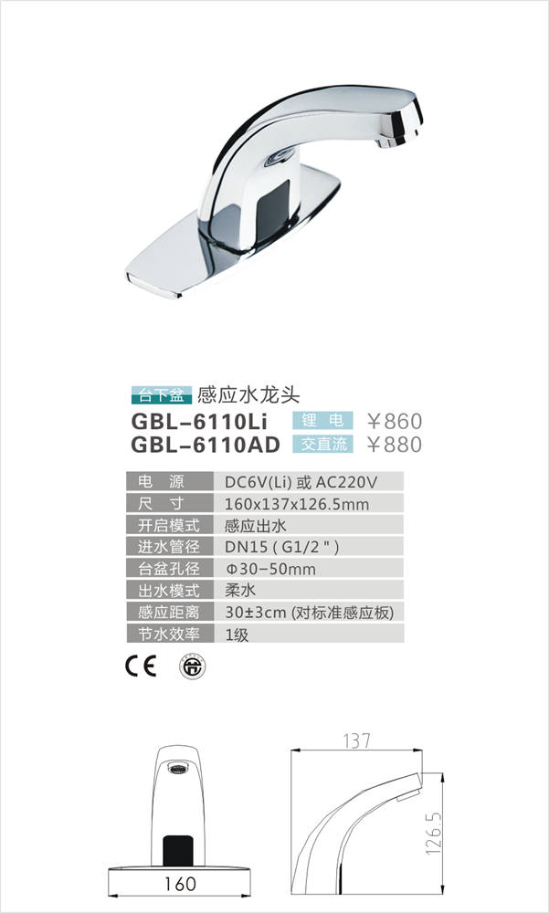 潔博利感應(yīng)水龍頭 潔博利感應(yīng)水龍頭