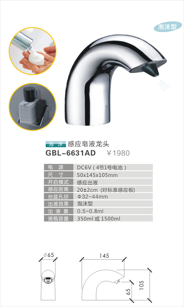 潔博利感應(yīng)水龍頭 潔博利感應(yīng)水龍頭